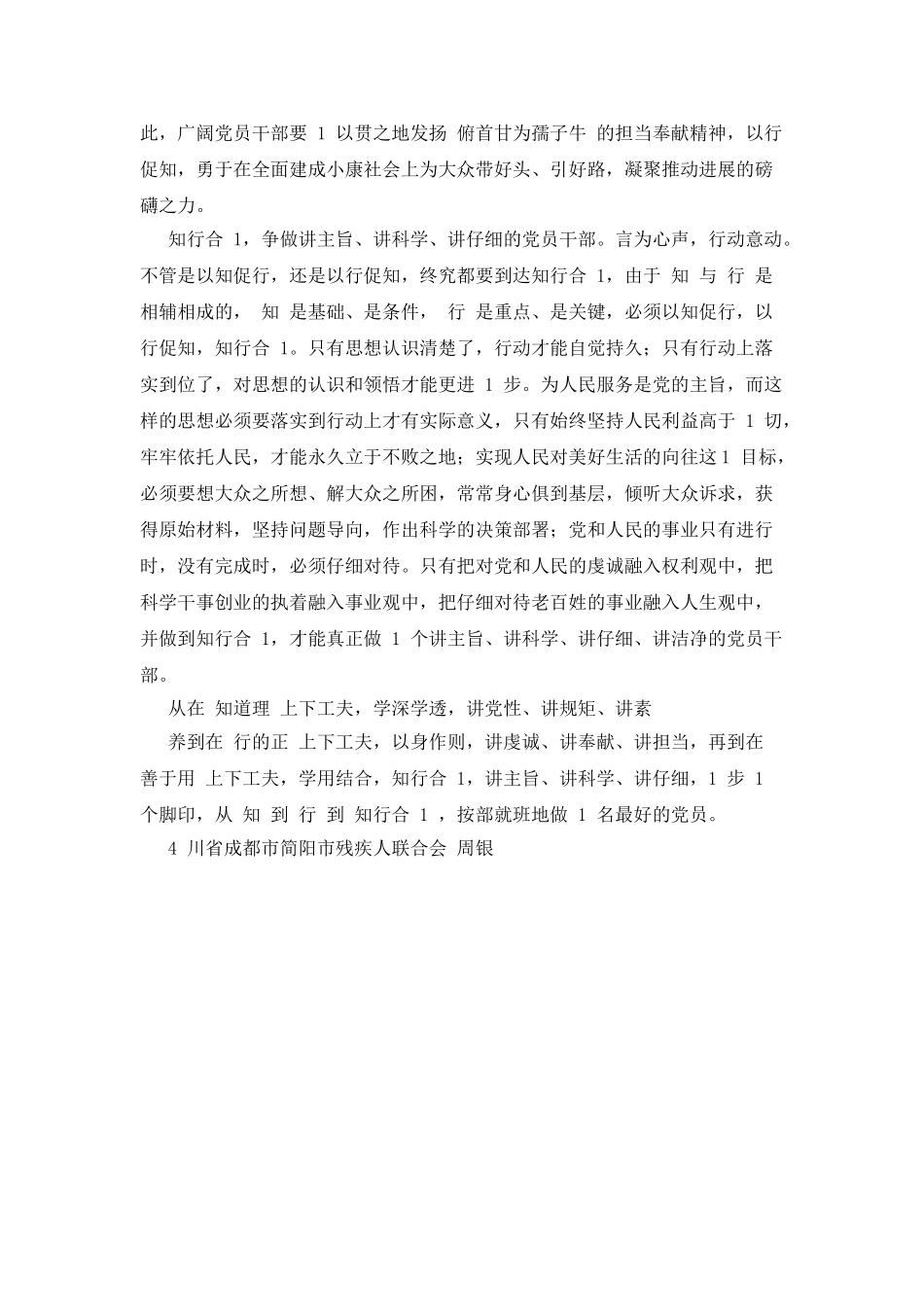 读做最好党员-争做知行合一党员干部_第2页