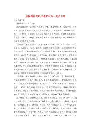读做最好党员-争做知行合一党员干部