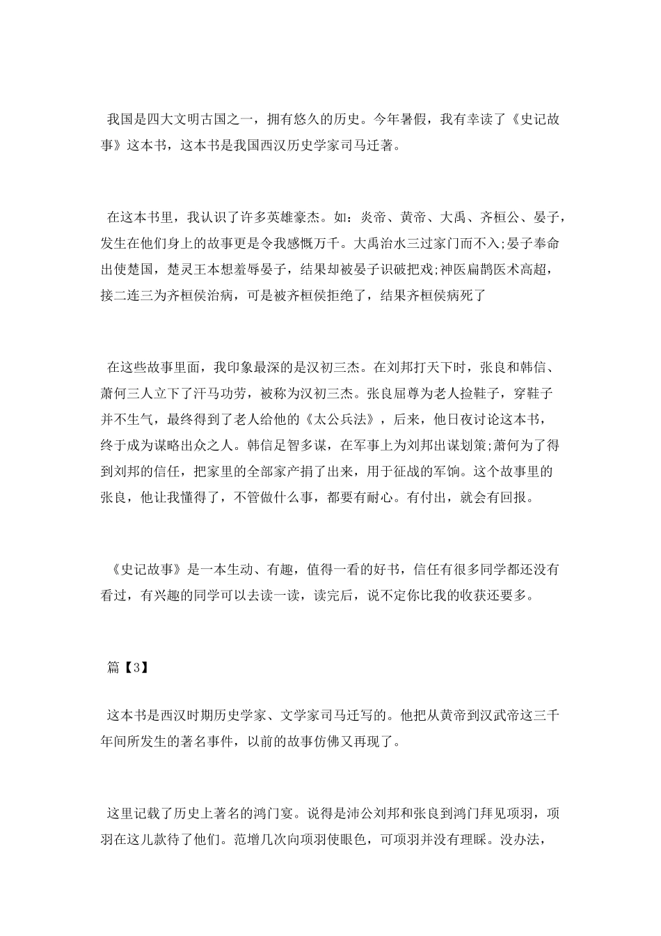 读史记故事的感想收获_第2页
