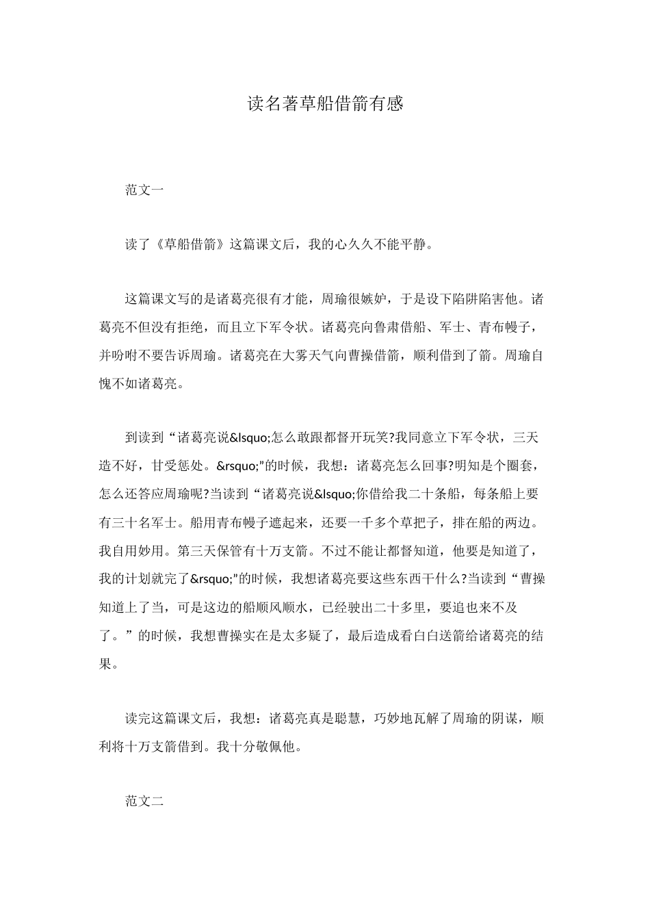 读名著草船借箭有感_第1页