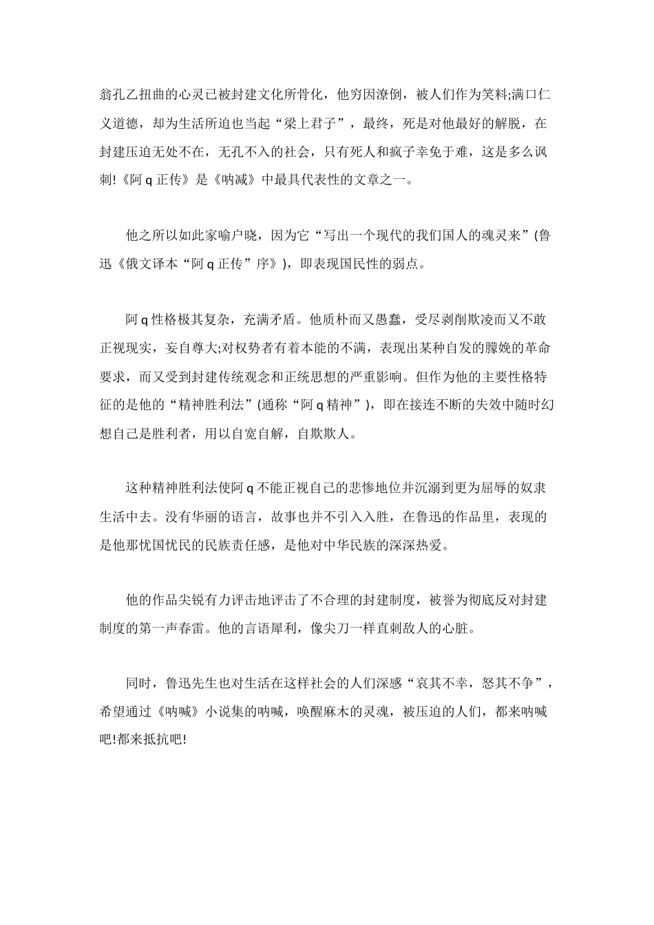 读后感大全600字骆驼祥子_第3页