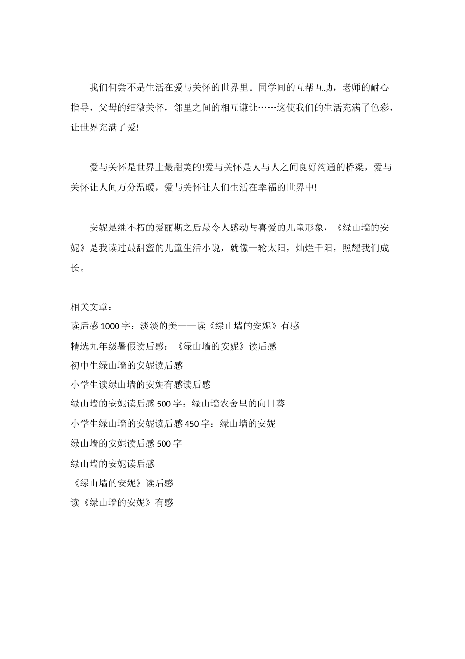 读名著绿山墙的安妮有感_第2页