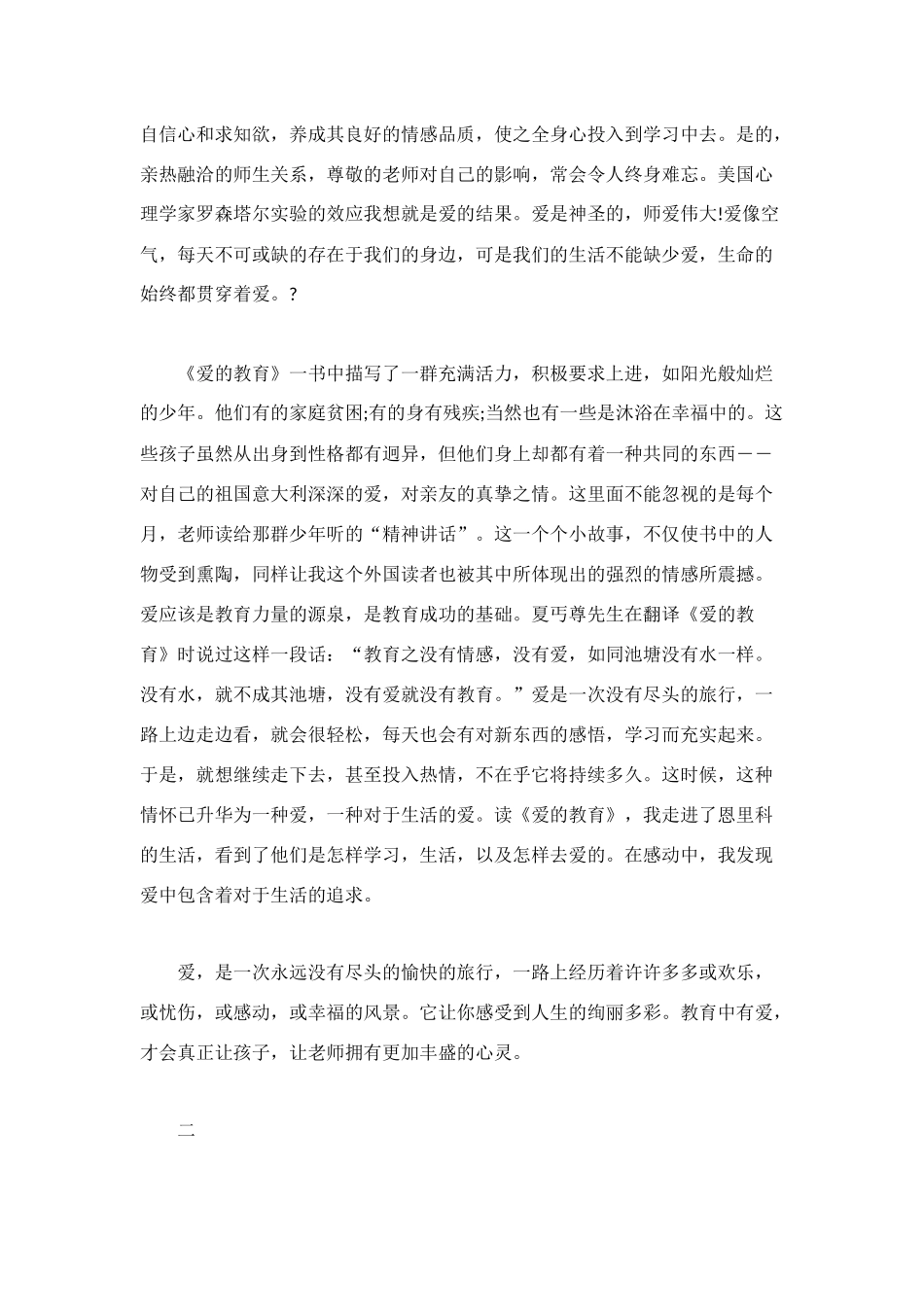 读后感大全爱的教育600字两篇_第2页