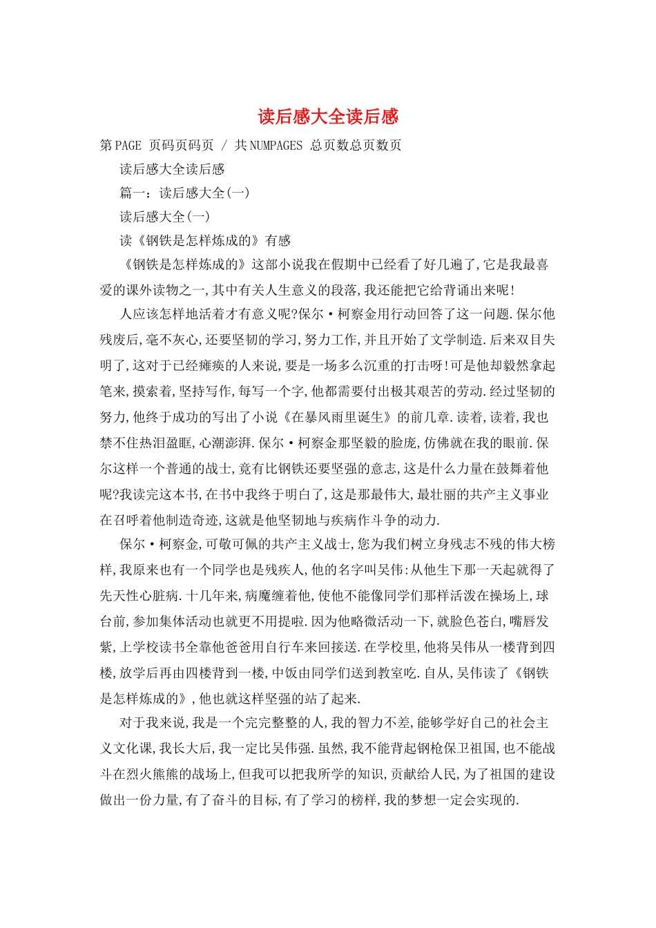 读后感大全读后感_第1页