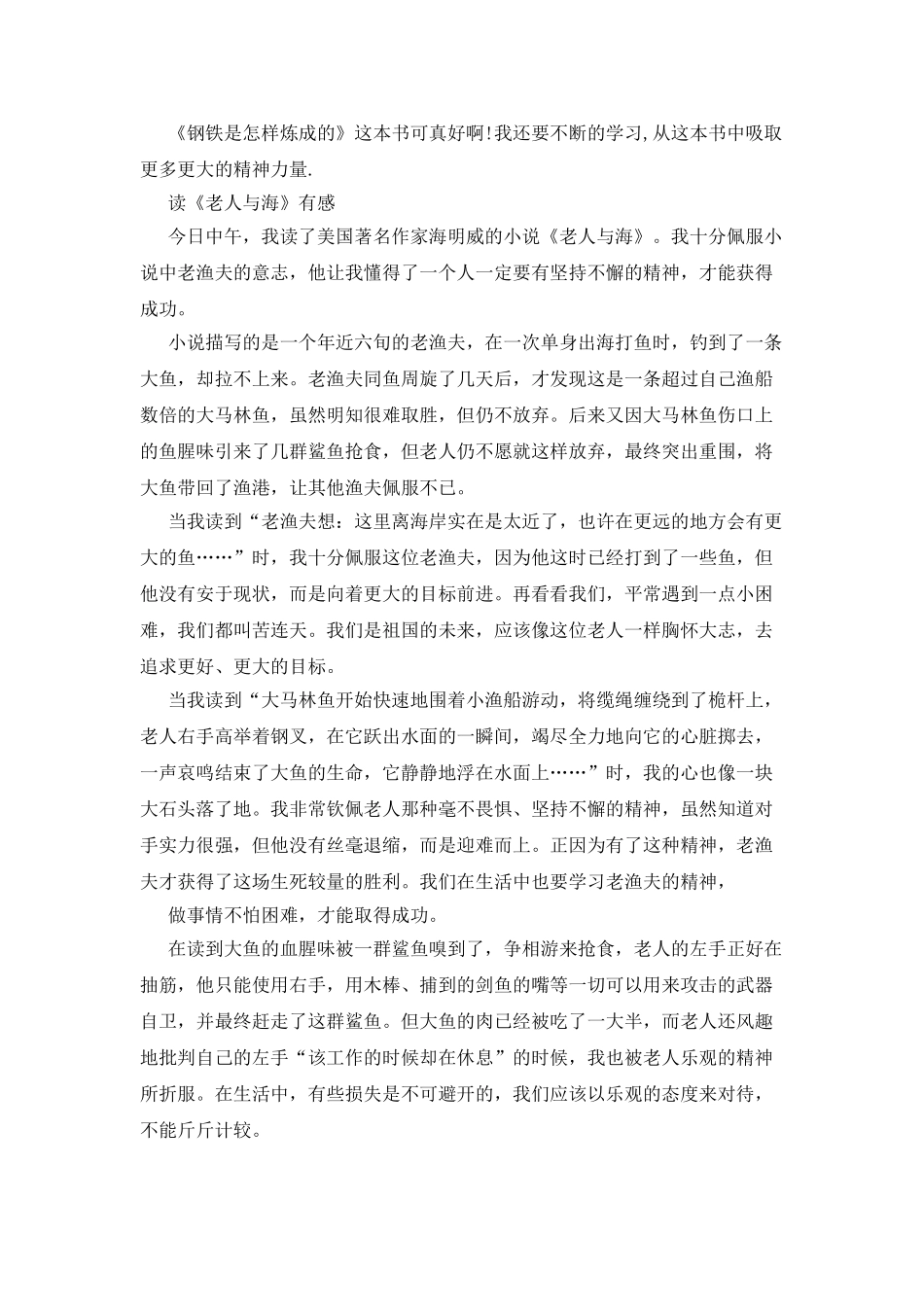 读后感大全读后感_第2页