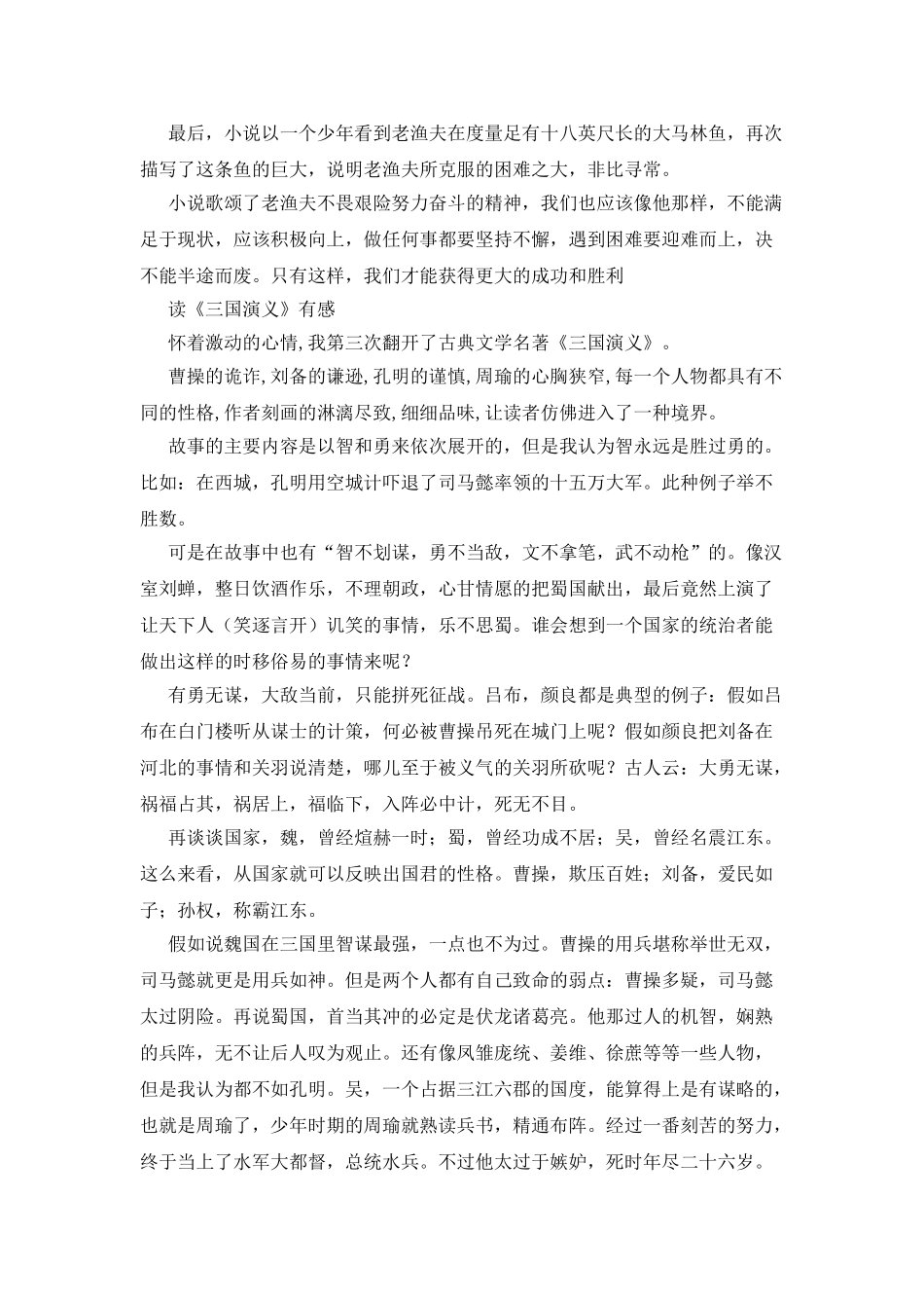 读后感大全读后感_第3页