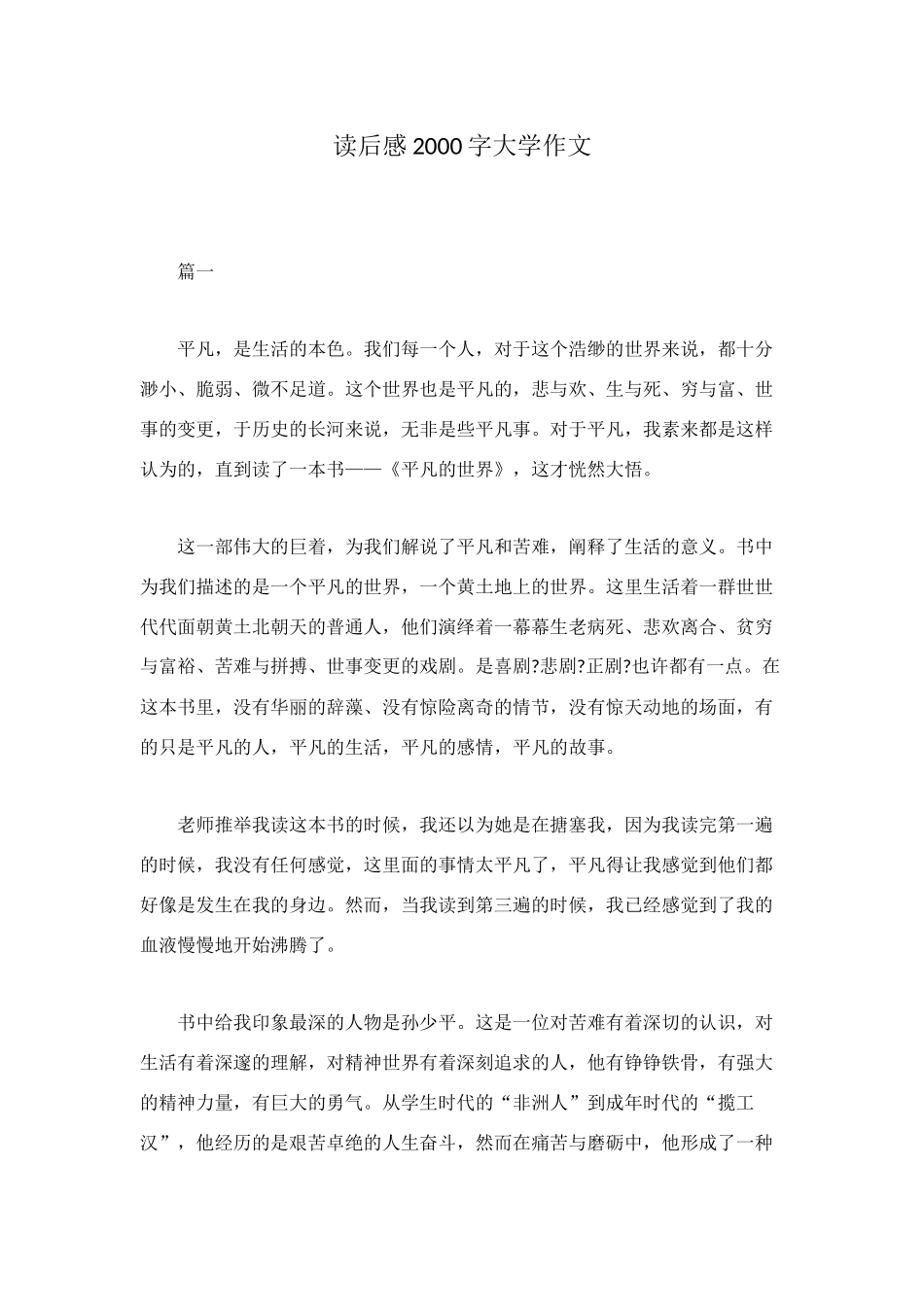 读后感2000字大学作文_第1页