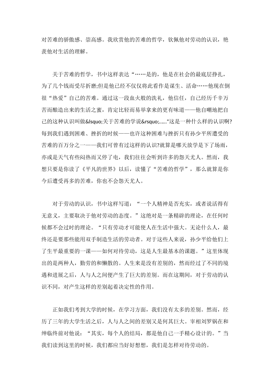 读后感2000字大学作文_第2页