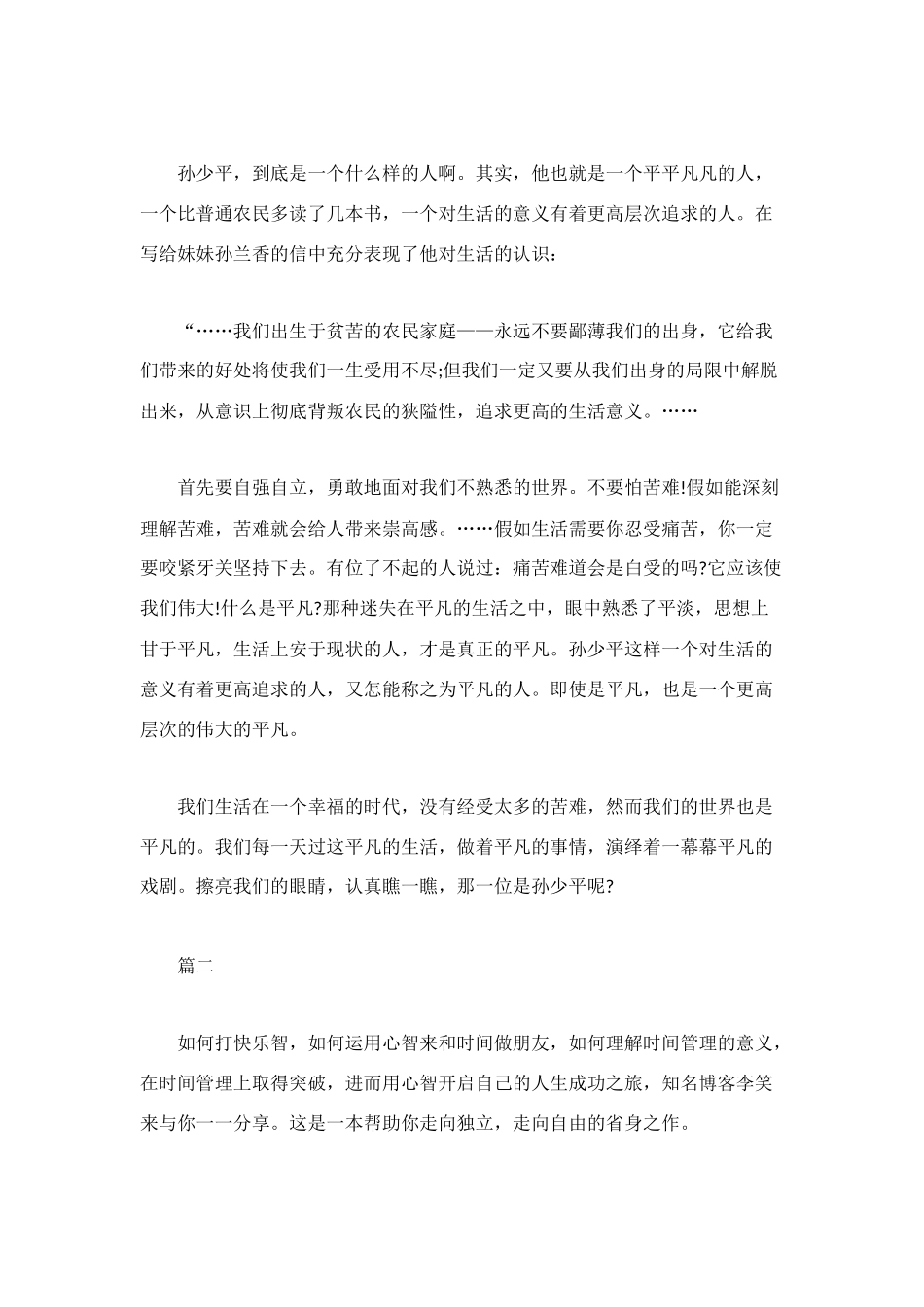 读后感2000字大学作文_第3页