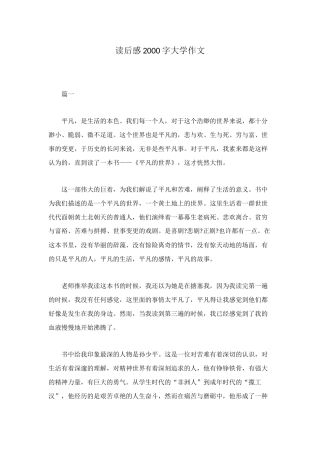 读后感2000字大学作文
