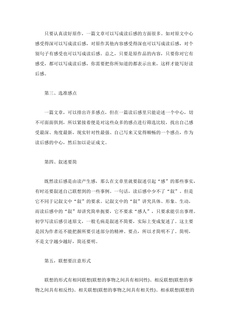 读后感的写作常识_第2页