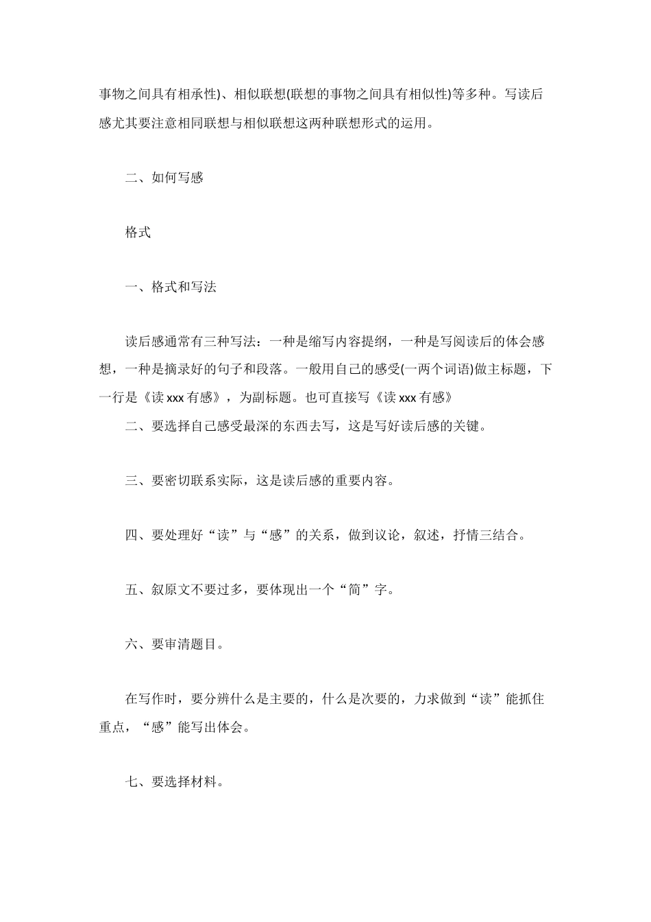 读后感的写作常识_第3页