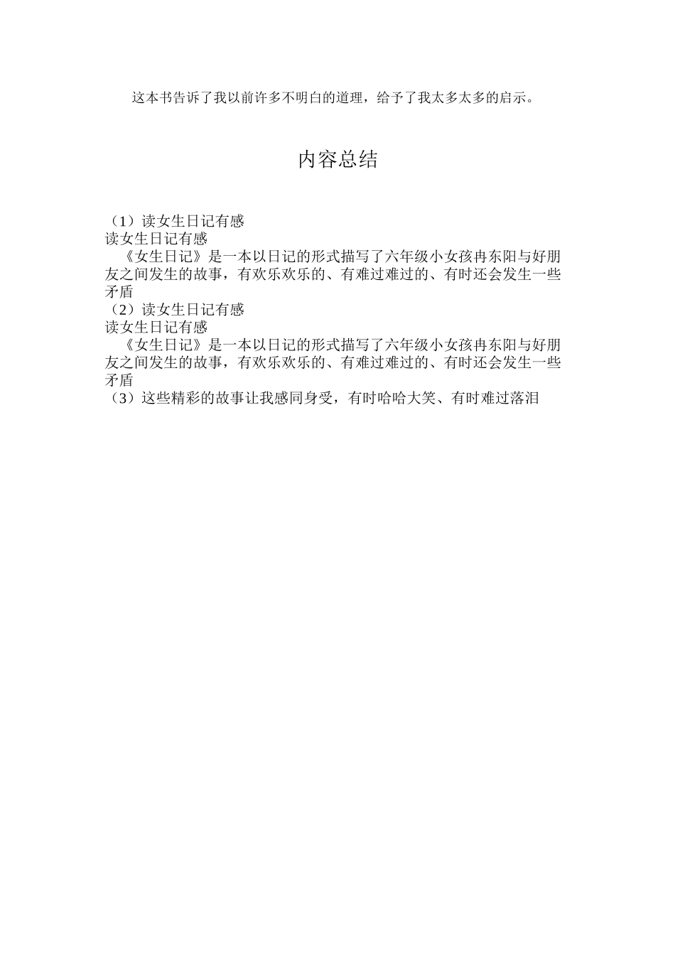 读女生日记有感_第2页