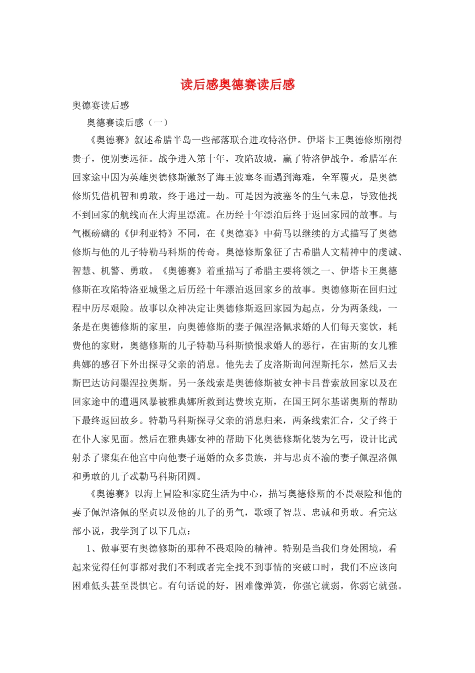 读后感奥德赛读后感_第1页