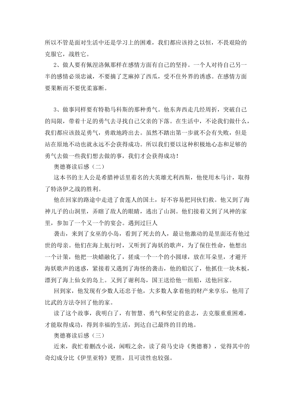 读后感奥德赛读后感_第2页