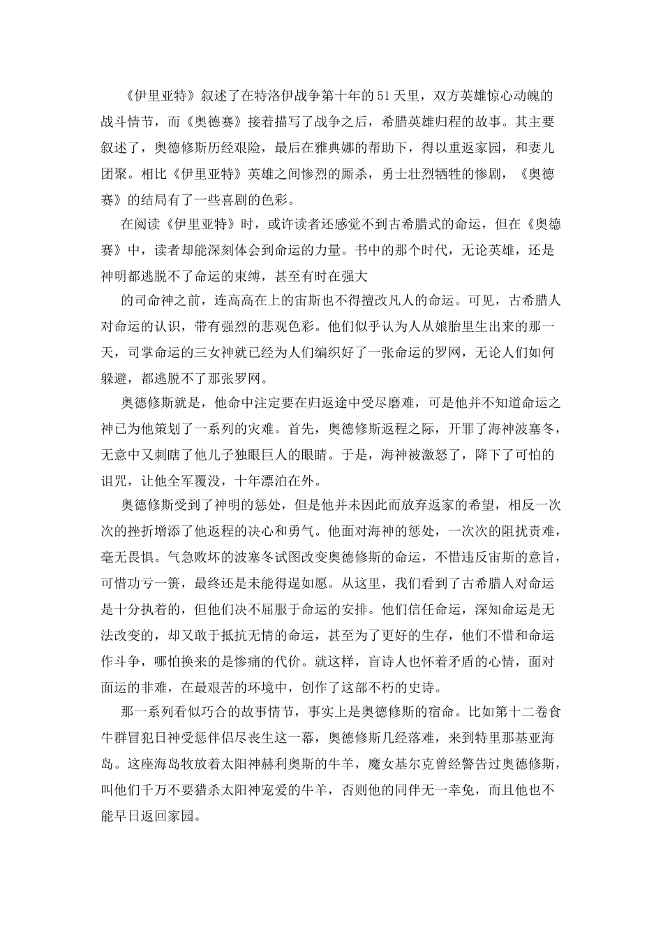 读后感奥德赛读后感_第3页