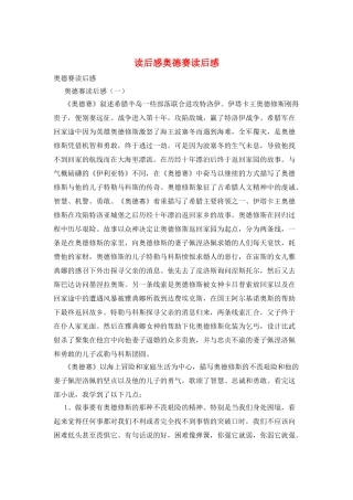读后感奥德赛读后感