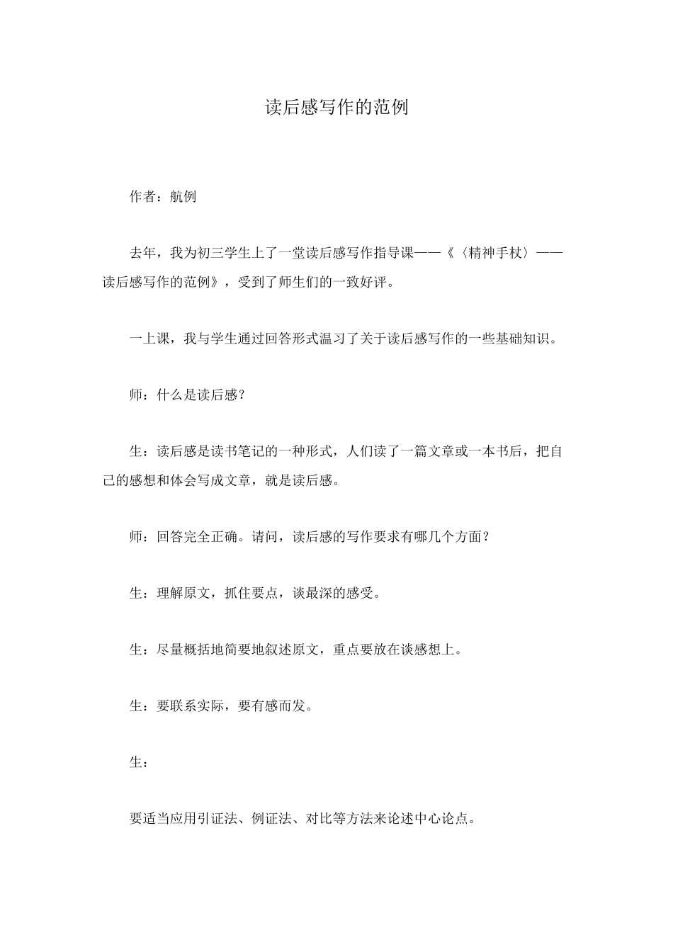 读后感写作的范例_第1页