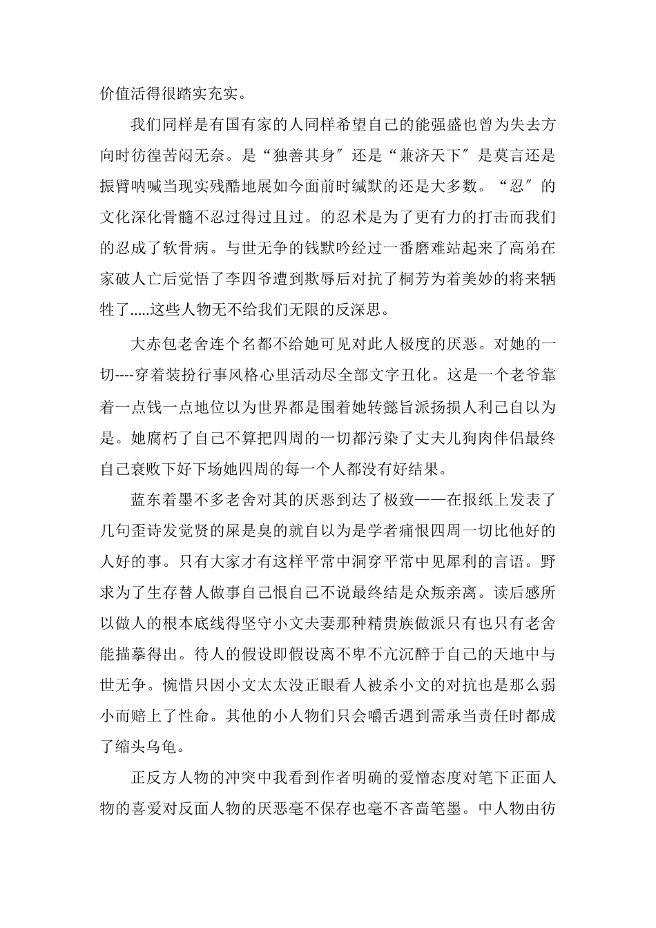 读四世同堂有感2000字_第2页