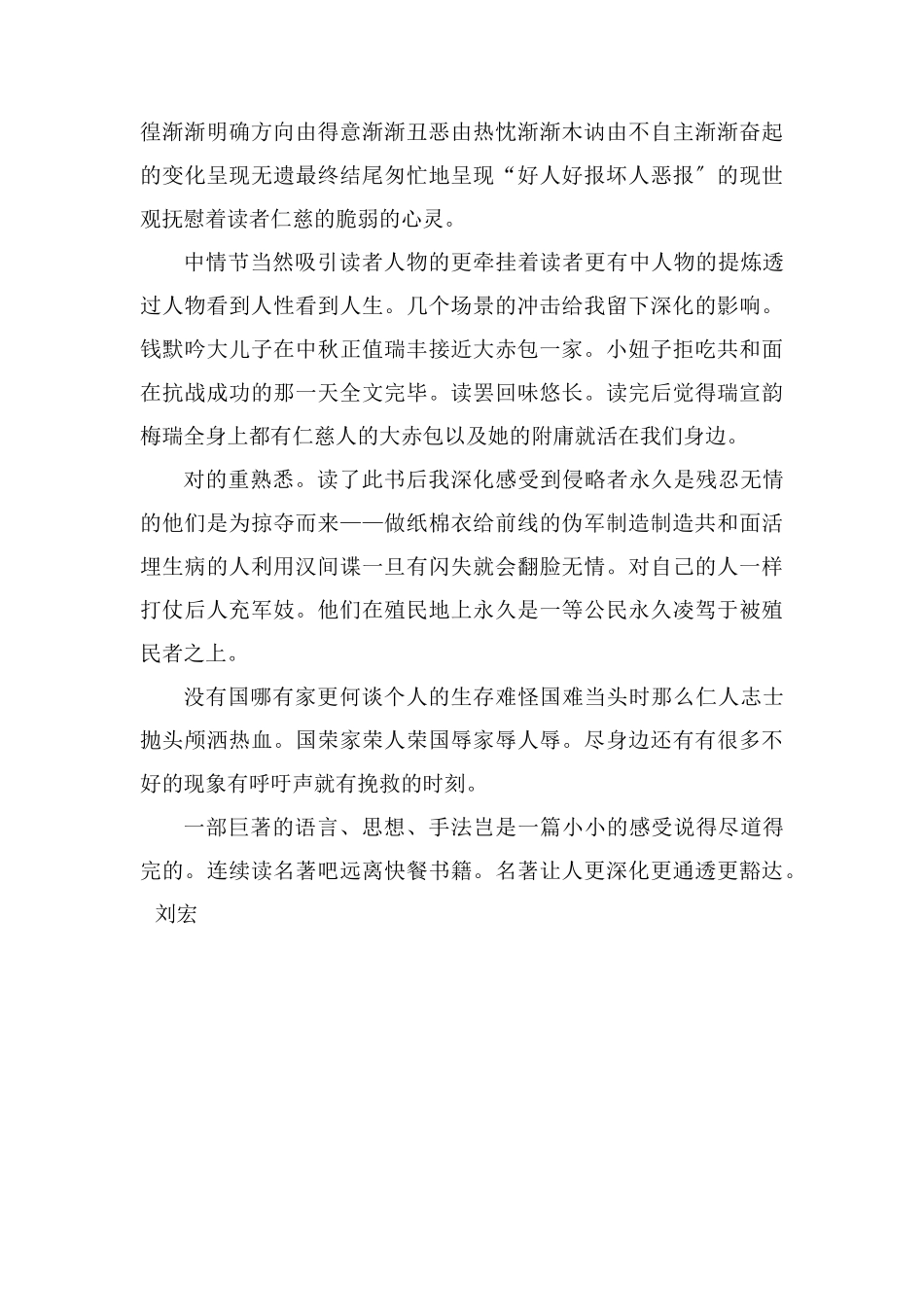 读四世同堂有感2000字_第3页