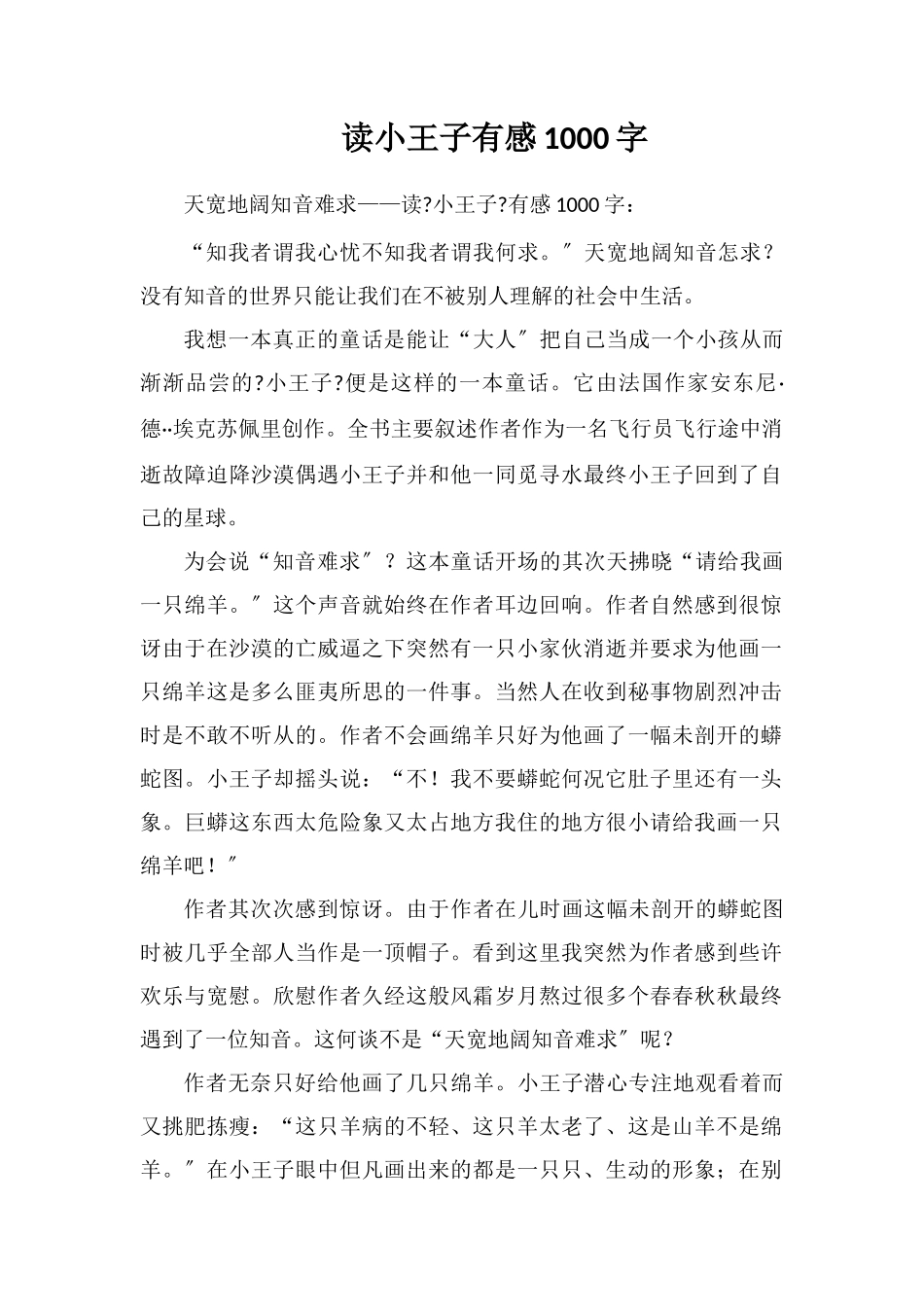 读小王子有感1000字_第1页