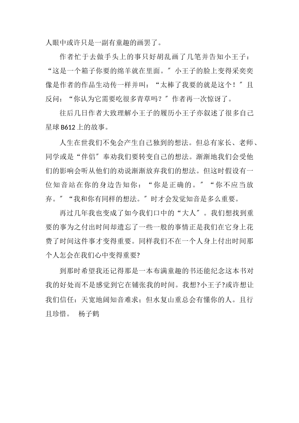 读小王子有感1000字_第2页