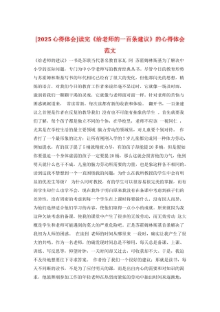 读完《给教师的一百条建议》的心得体会范文
