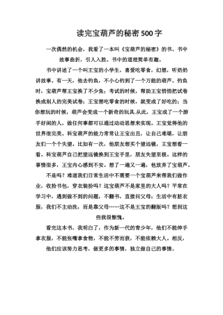 读完宝葫芦的秘密500字