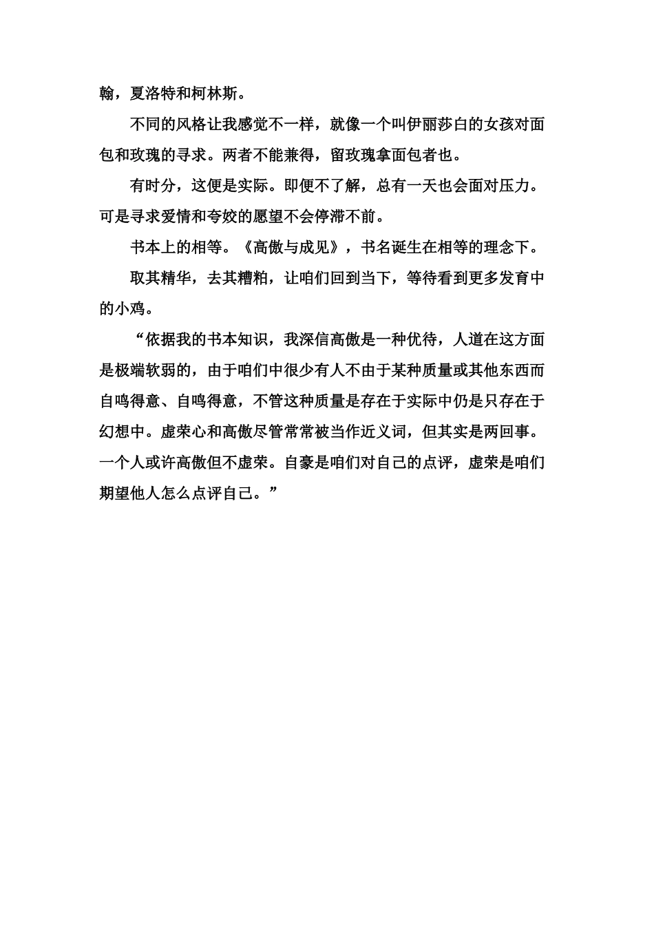 读完1000字的傲慢与偏见_第2页