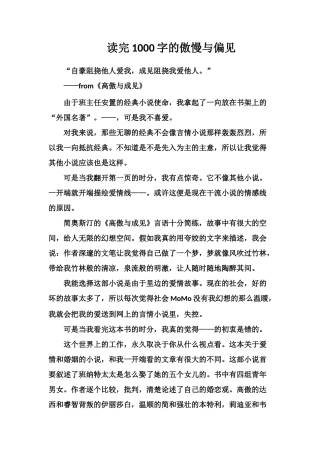 读完1000字的傲慢与偏见