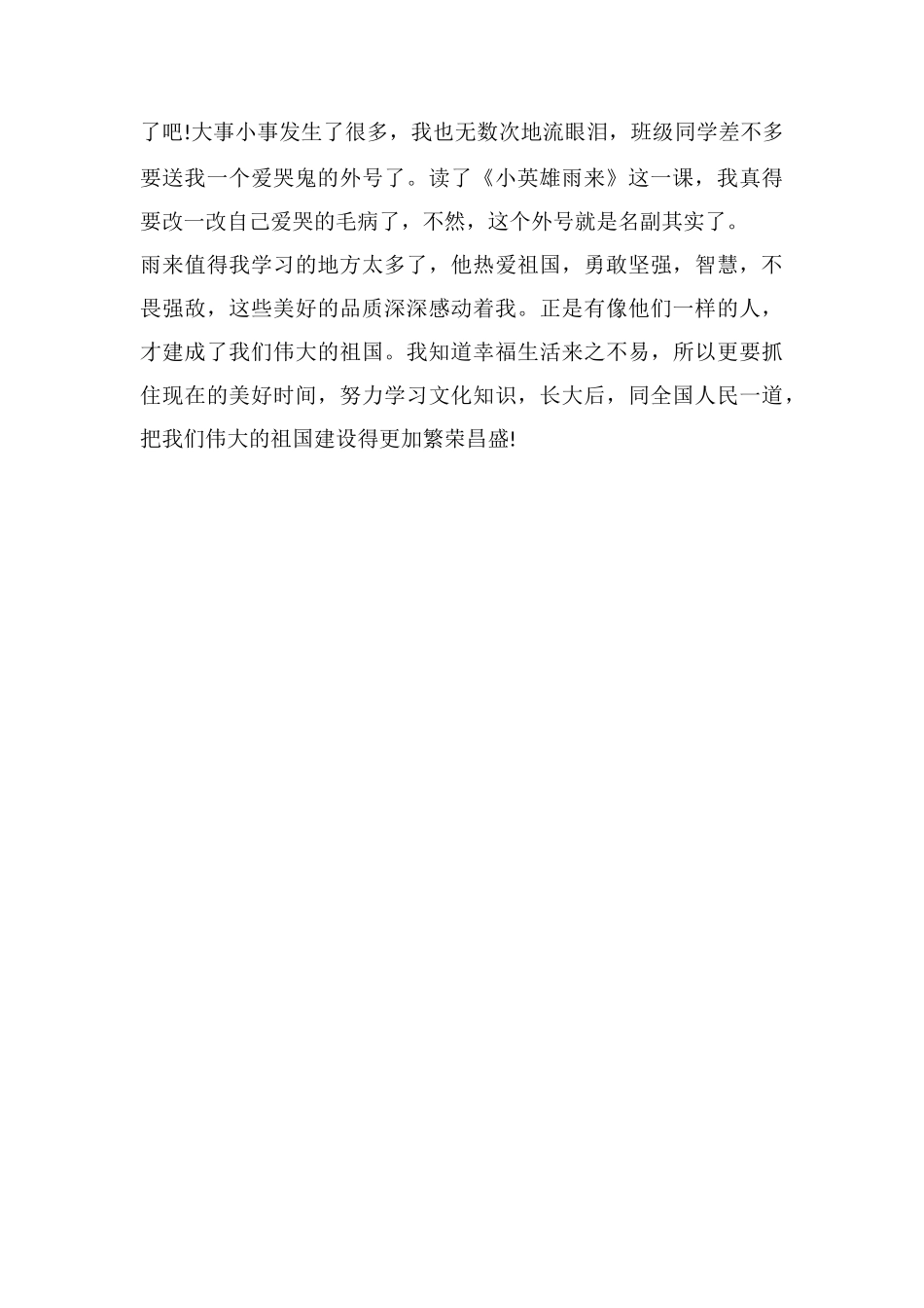 读小英雄雨来有感-观后感作文700字_第2页