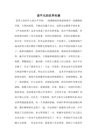 读平凡的世界有感-2