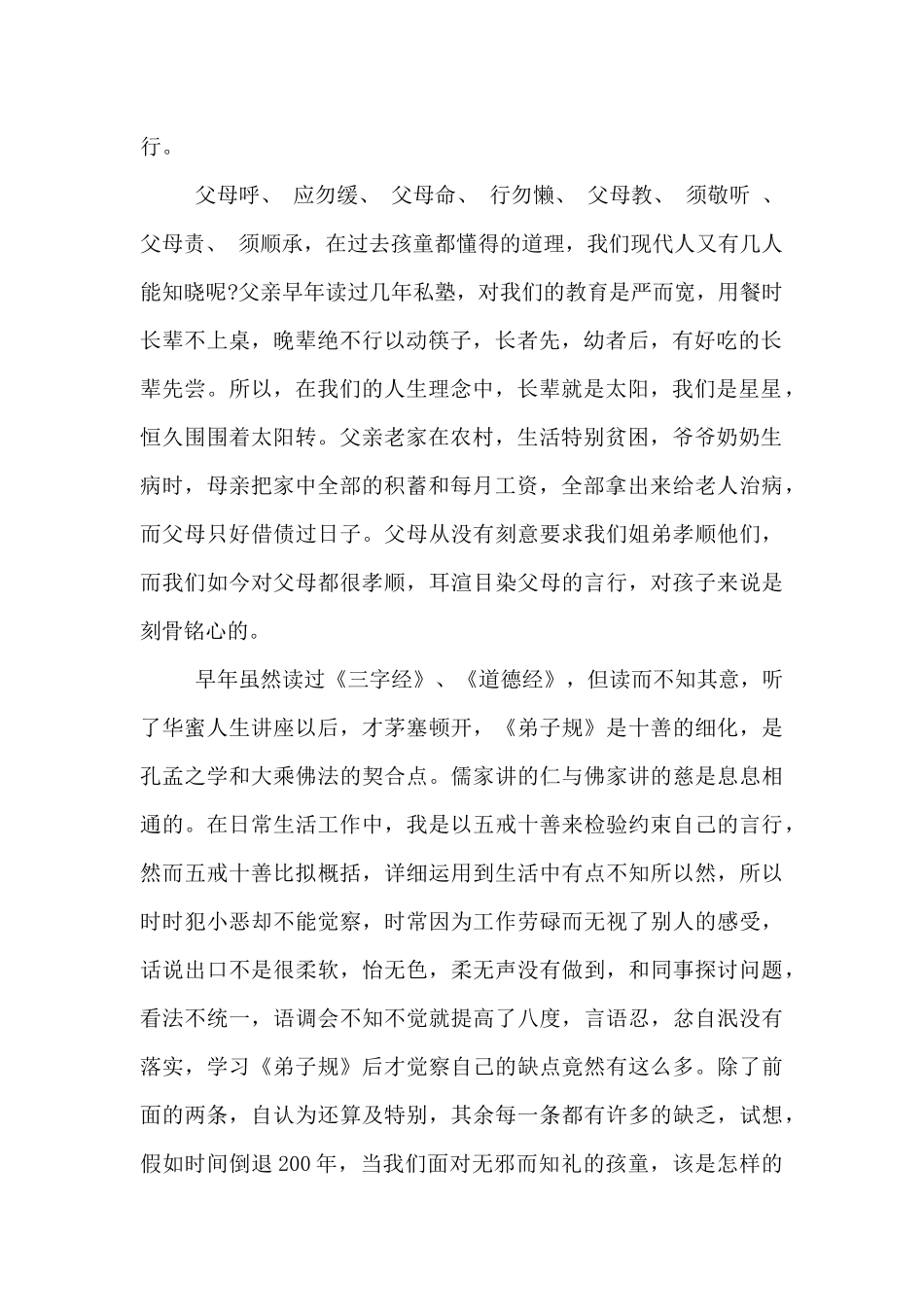 读弟子规心得体会_第2页