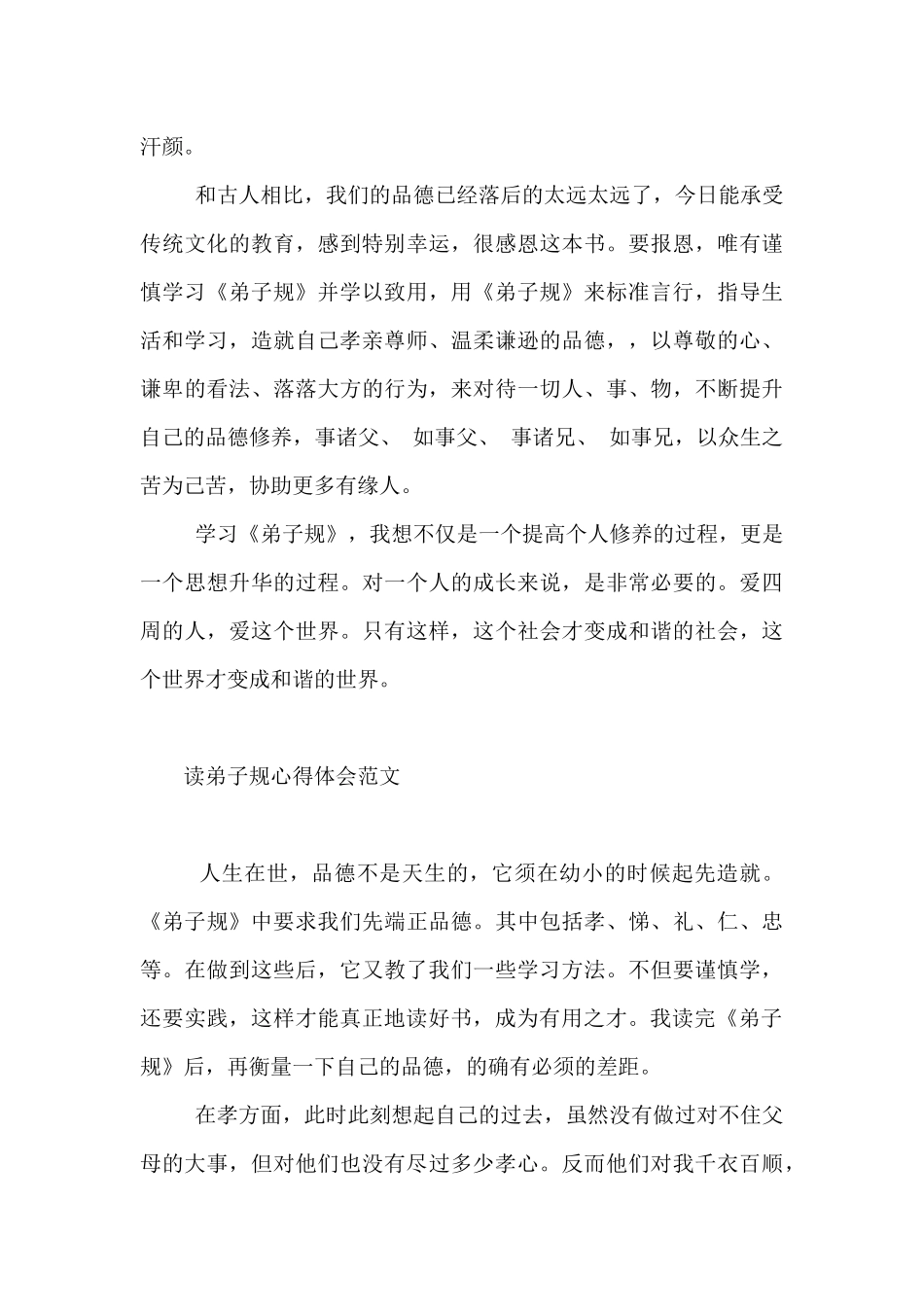 读弟子规心得体会_第3页