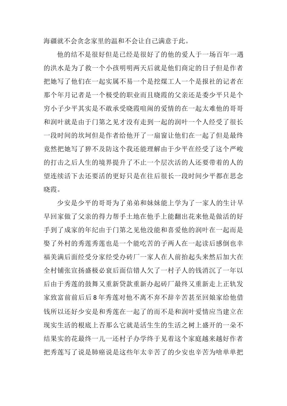 读平凡的世界有感2000字_第2页