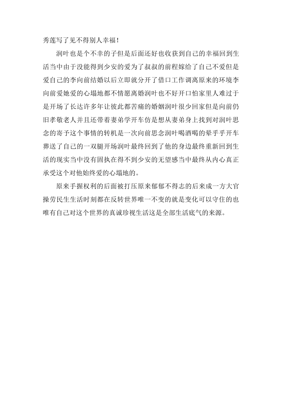 读平凡的世界有感2000字_第3页