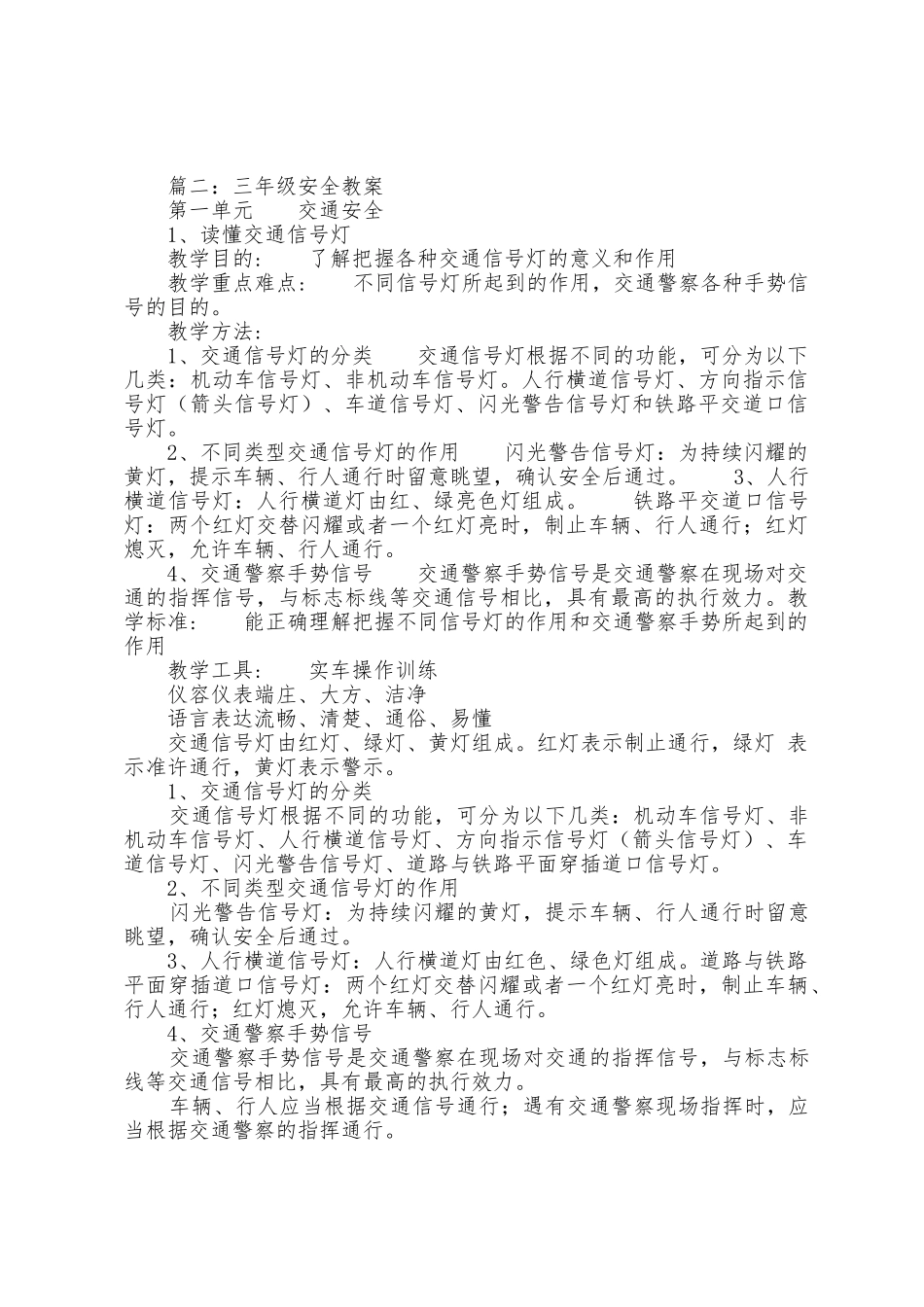 读懂交通信号灯教案_第2页