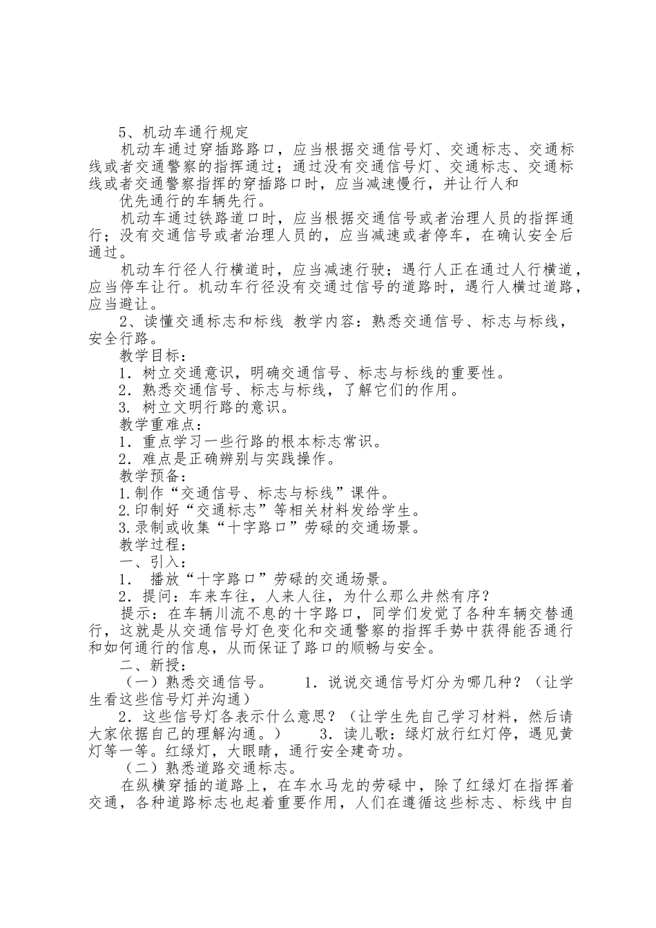 读懂交通信号灯教案_第3页