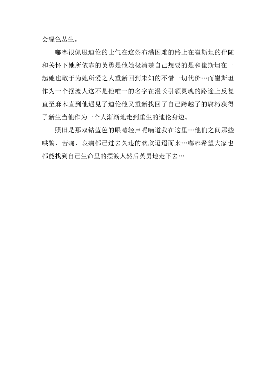 读摆渡人有感800字_第2页