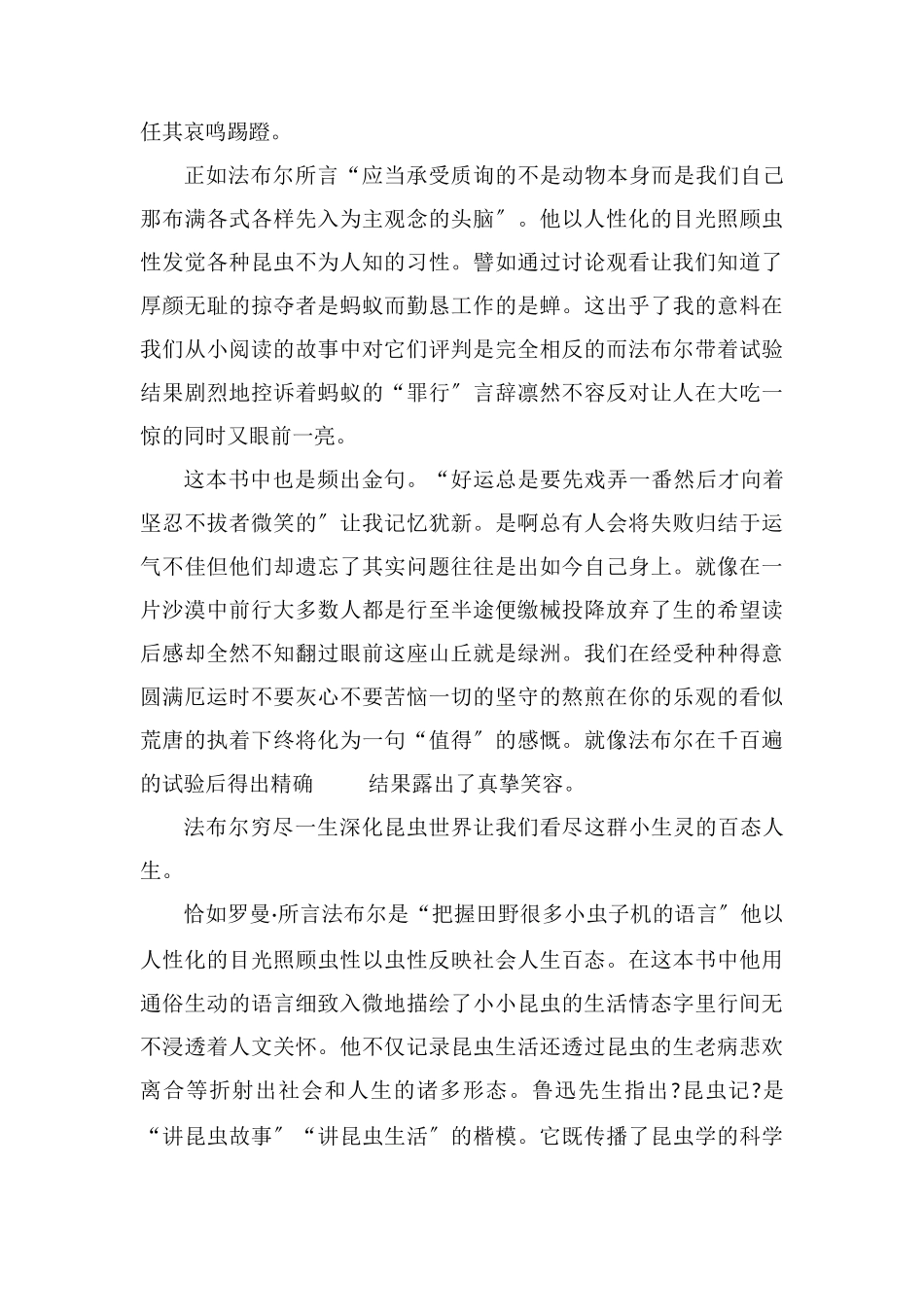 读昆虫记有感1500字_第2页