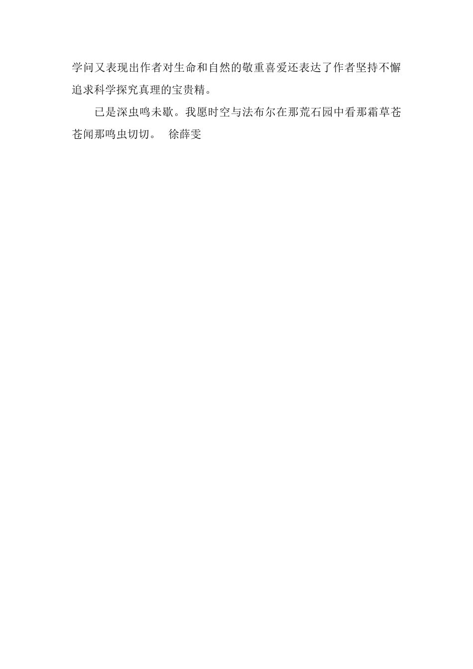 读昆虫记有感1500字_第3页