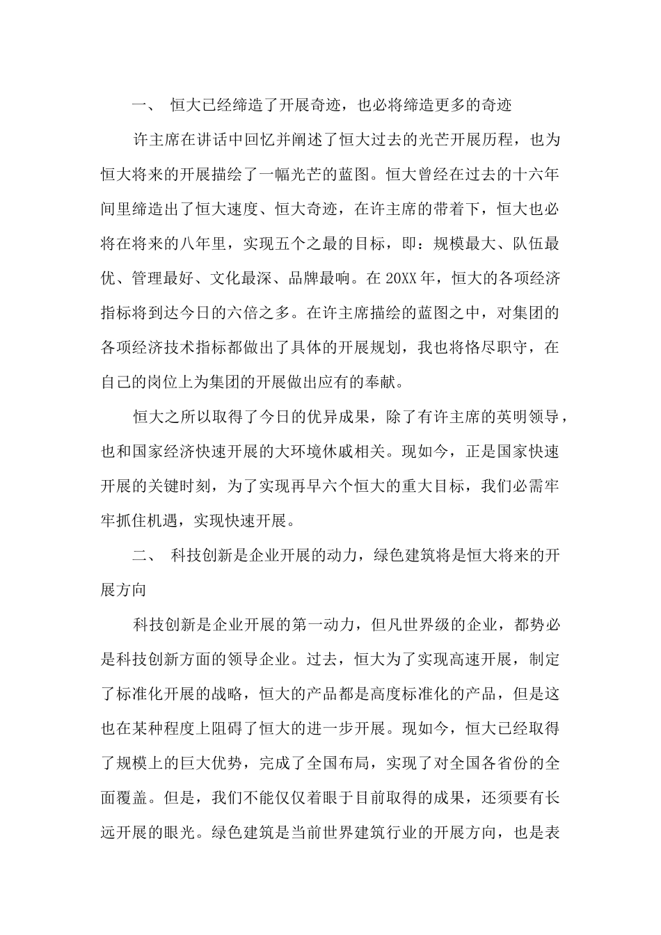 读恒大报学习心得_第2页