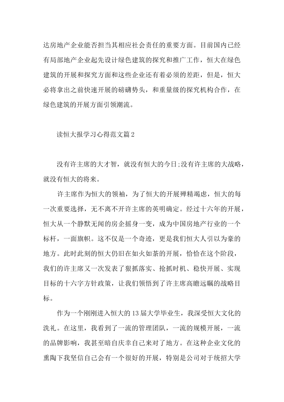 读恒大报学习心得_第3页