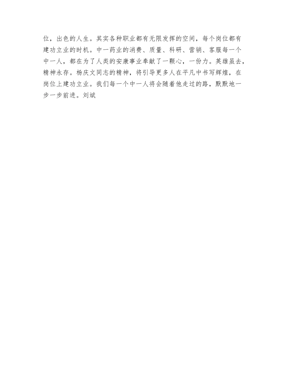 读杨庆文先进事迹有感_第2页