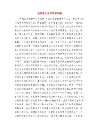 读杨庆文先进事迹有感