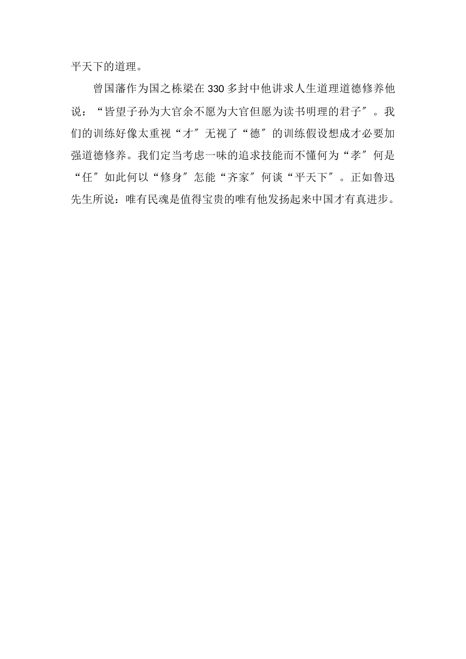 读曾国藩家书有感800字_第2页