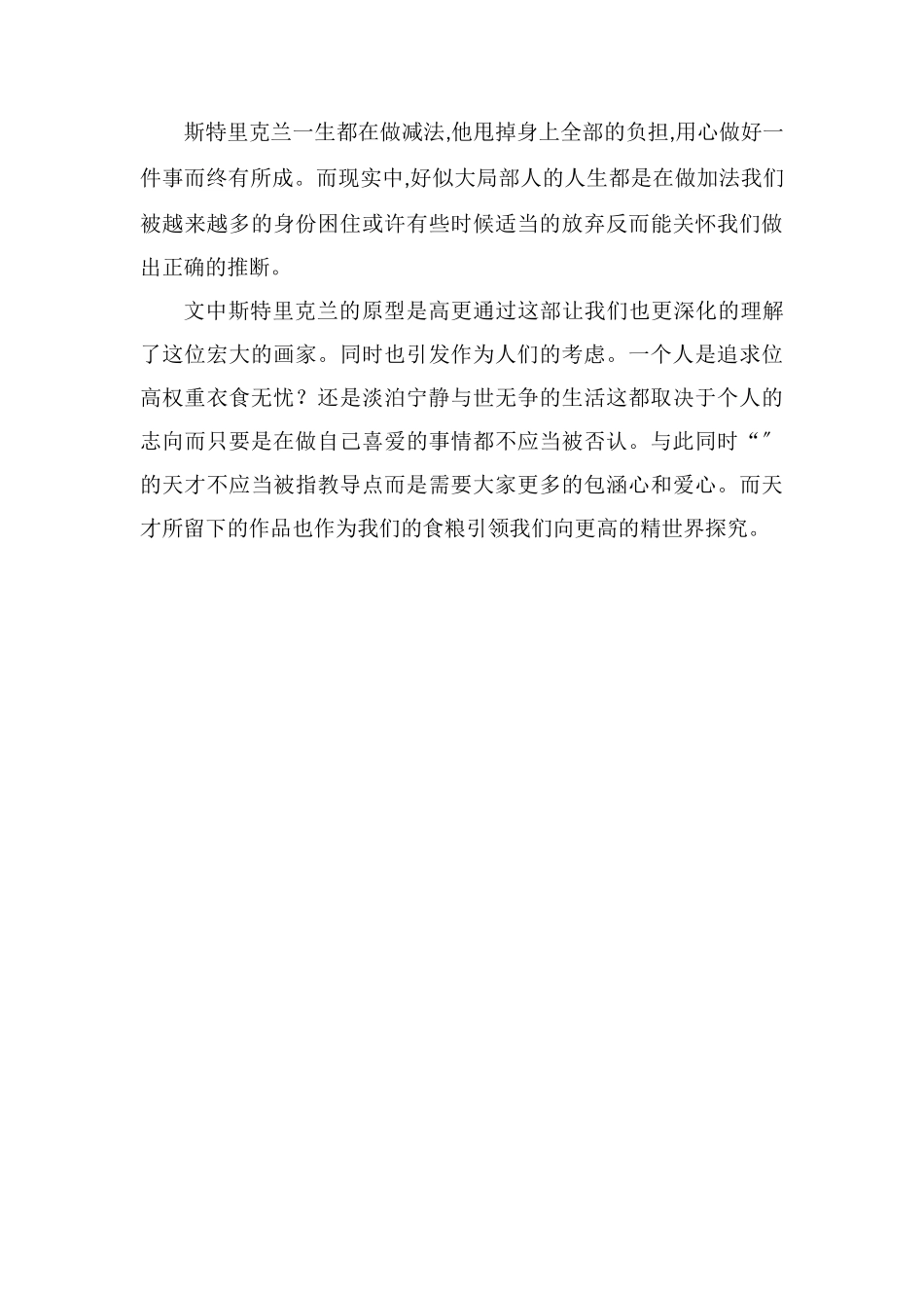 读月亮与六便士有感800字_第2页