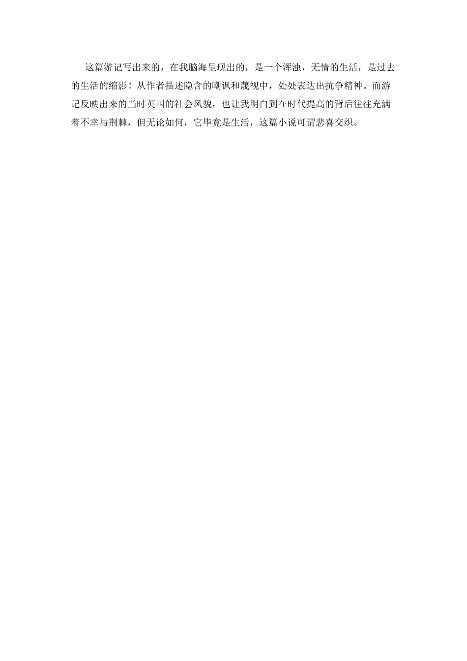 读格列佛游记有感(一)_第2页