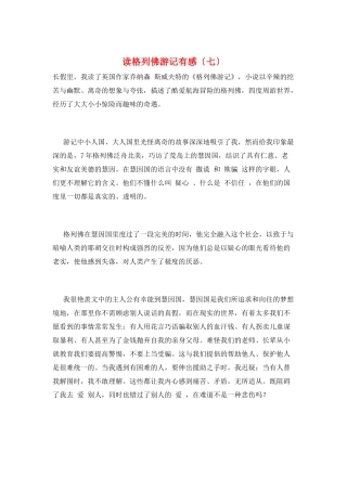 读格列佛游记有感(七)