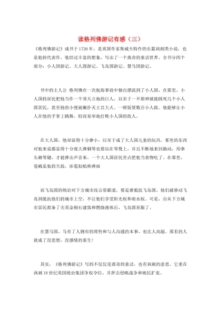 读格列佛游记有感(三)